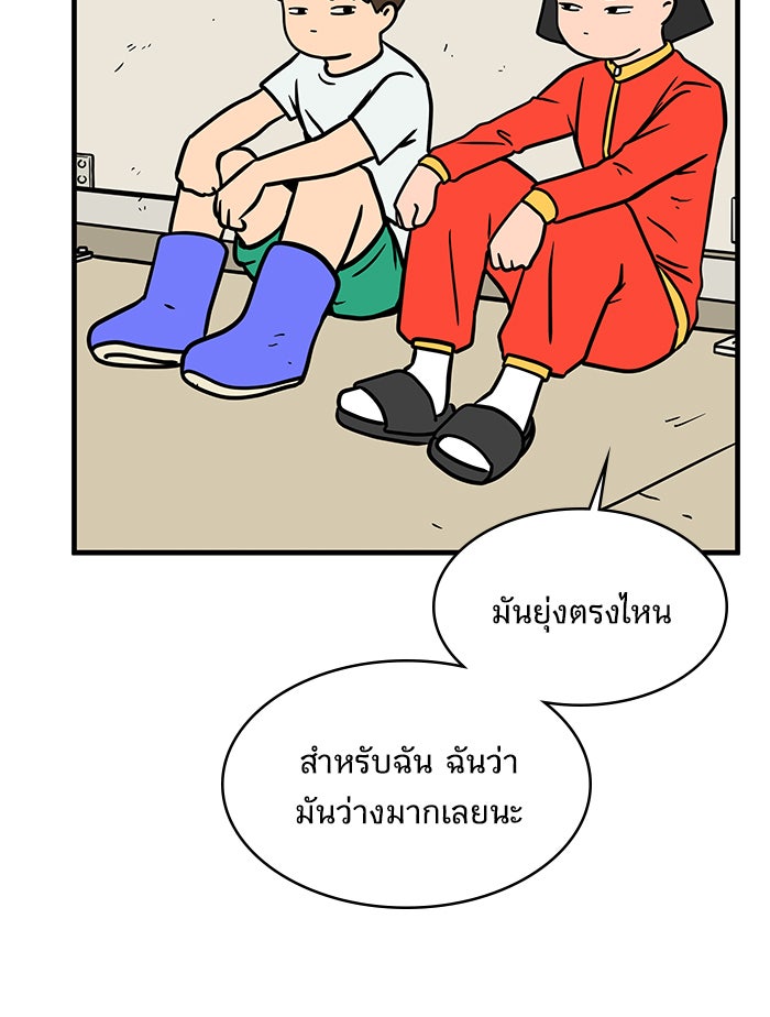 We Are The Zombies - หน้า 108