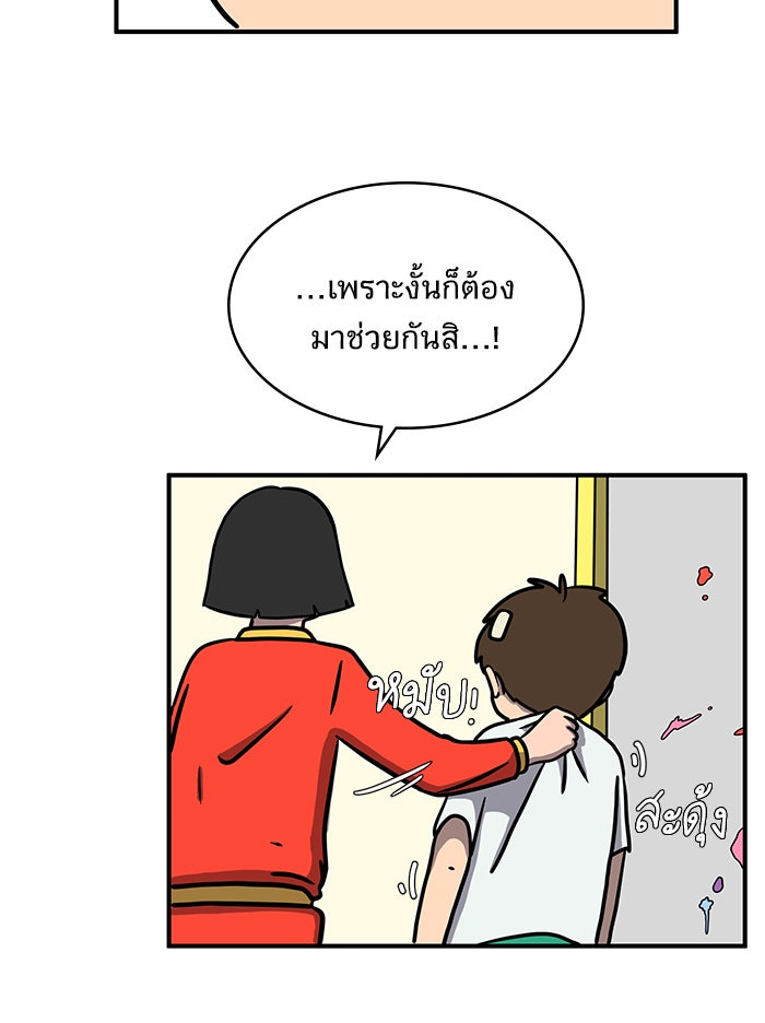 We Are The Zombies - หน้า 24
