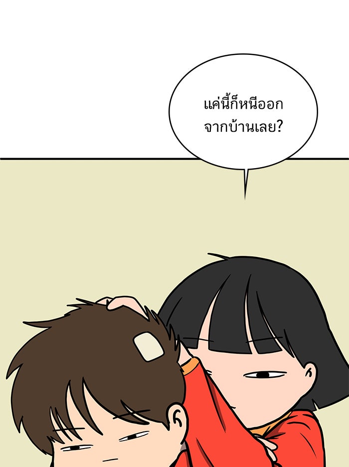 We Are The Zombies - หน้า 4