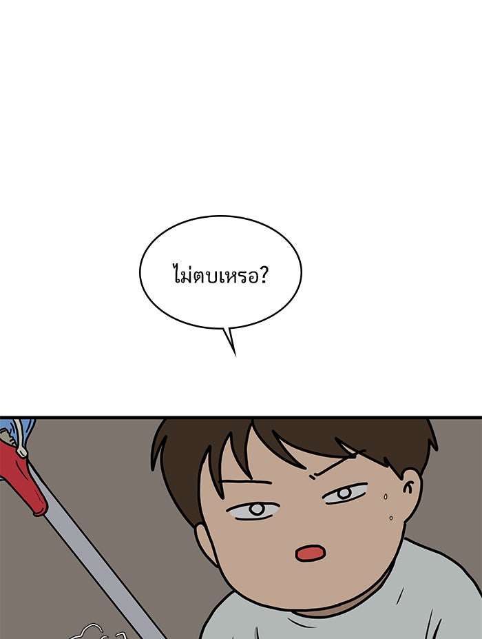 We Are The Zombies - หน้า 55