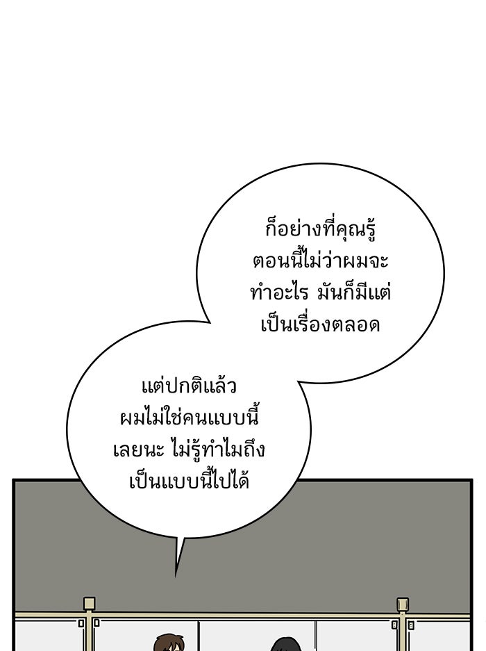 We Are The Zombies - หน้า 88