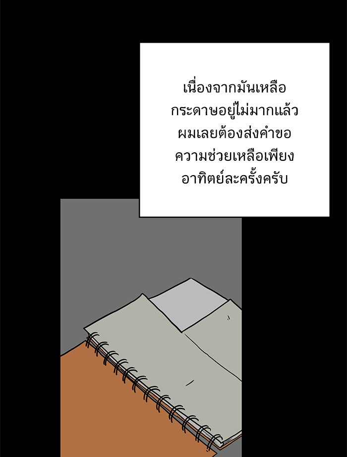 We Are The Zombies - หน้า 104