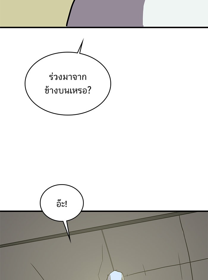 We Are The Zombies - หน้า 47