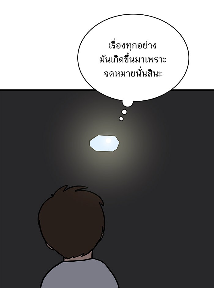 We Are The Zombies - หน้า 56