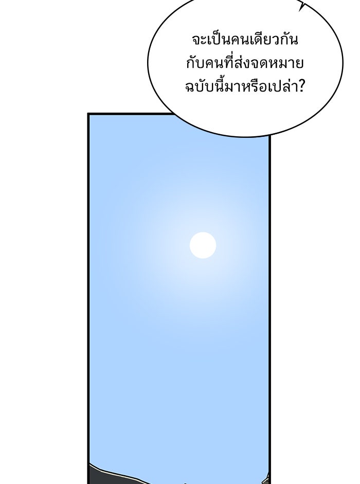 We Are The Zombies - หน้า 58