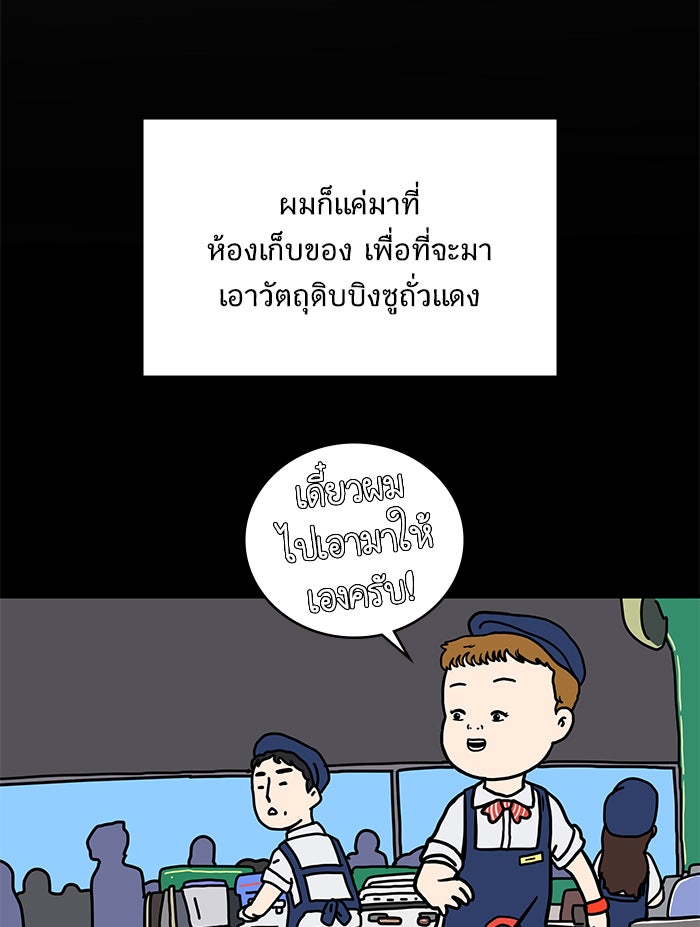 We Are The Zombies - หน้า 78