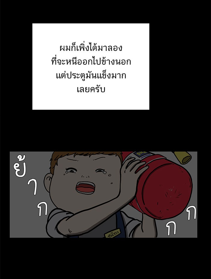 We Are The Zombies - หน้า 84