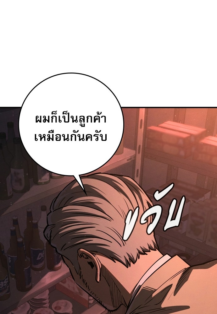 นักฆ่ารับจ้างมาเรียน - หน้า 98