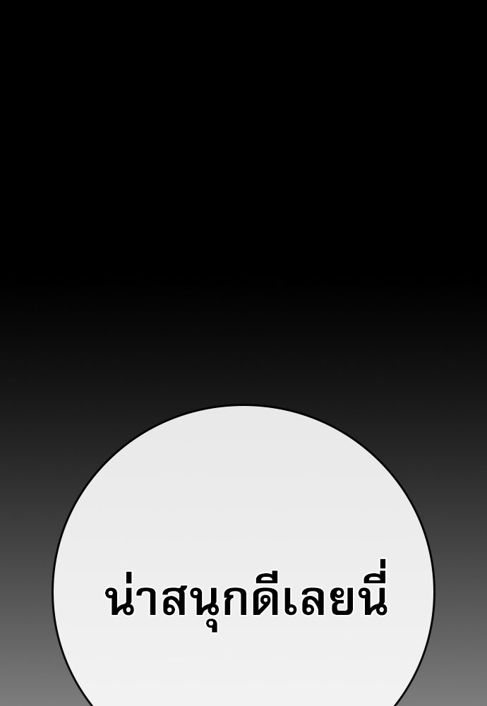นักฆ่ารับจ้างมาเรียน - หน้า 140