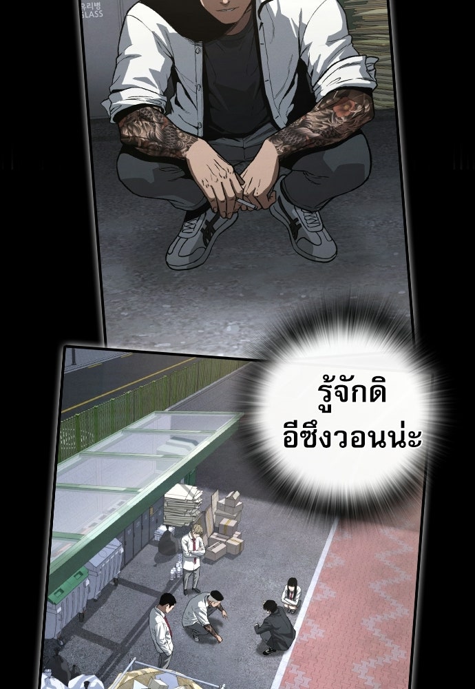 นักฆ่ารับจ้างมาเรียน - หน้า 263