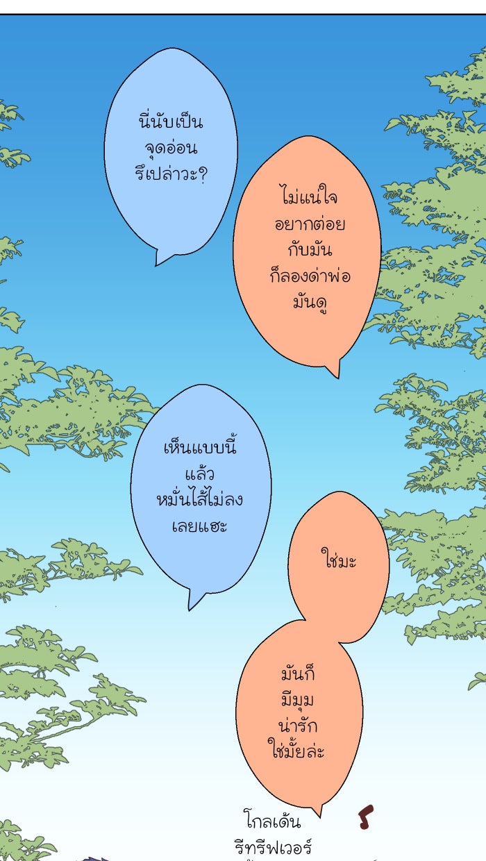 Love Indeed รัก...ใช่รึเปล่า - หน้า 52