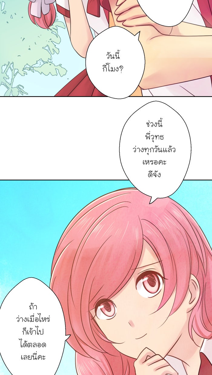 Love Indeed รัก...ใช่รึเปล่า - หน้า 83