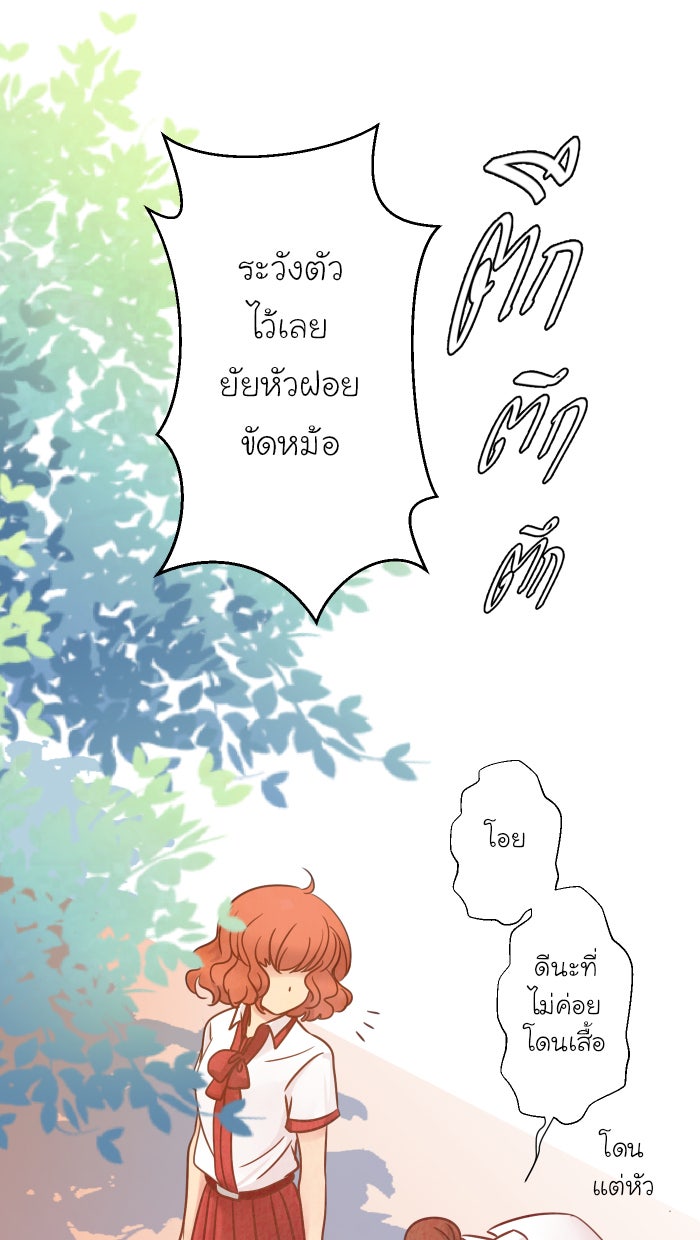 Love Indeed รัก...ใช่รึเปล่า - หน้า 76