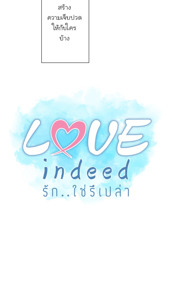 Love Indeed รัก...ใช่รึเปล่า - หน้า 15