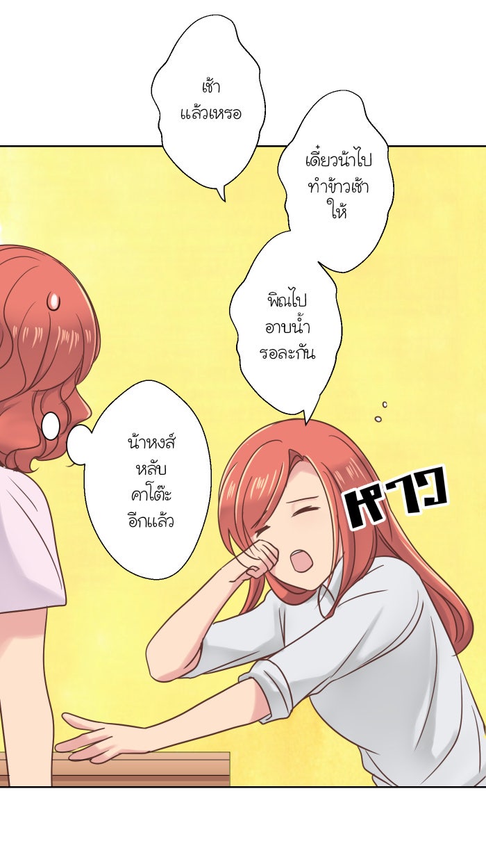 Love Indeed รัก...ใช่รึเปล่า - หน้า 54