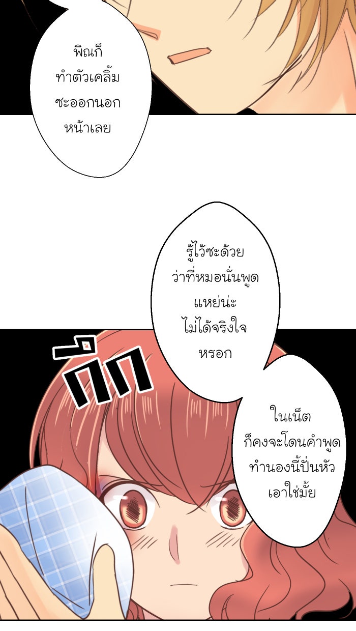 Love Indeed รัก...ใช่รึเปล่า - หน้า 32