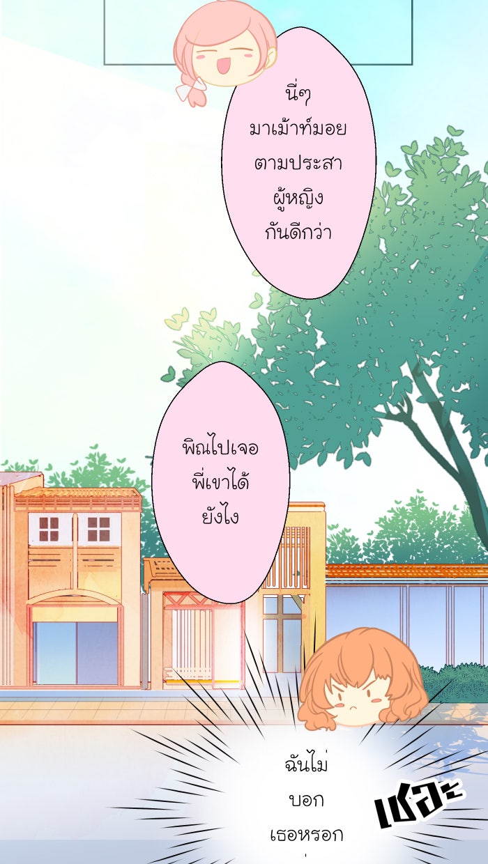 Love Indeed รัก...ใช่รึเปล่า - หน้า 22