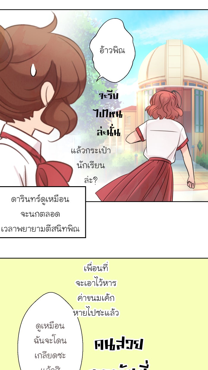 Love Indeed รัก...ใช่รึเปล่า - หน้า 33