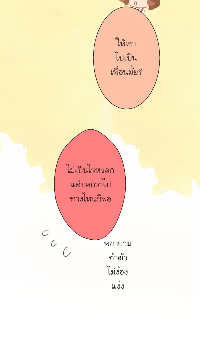 Love Indeed รัก...ใช่รึเปล่า - หน้า 45