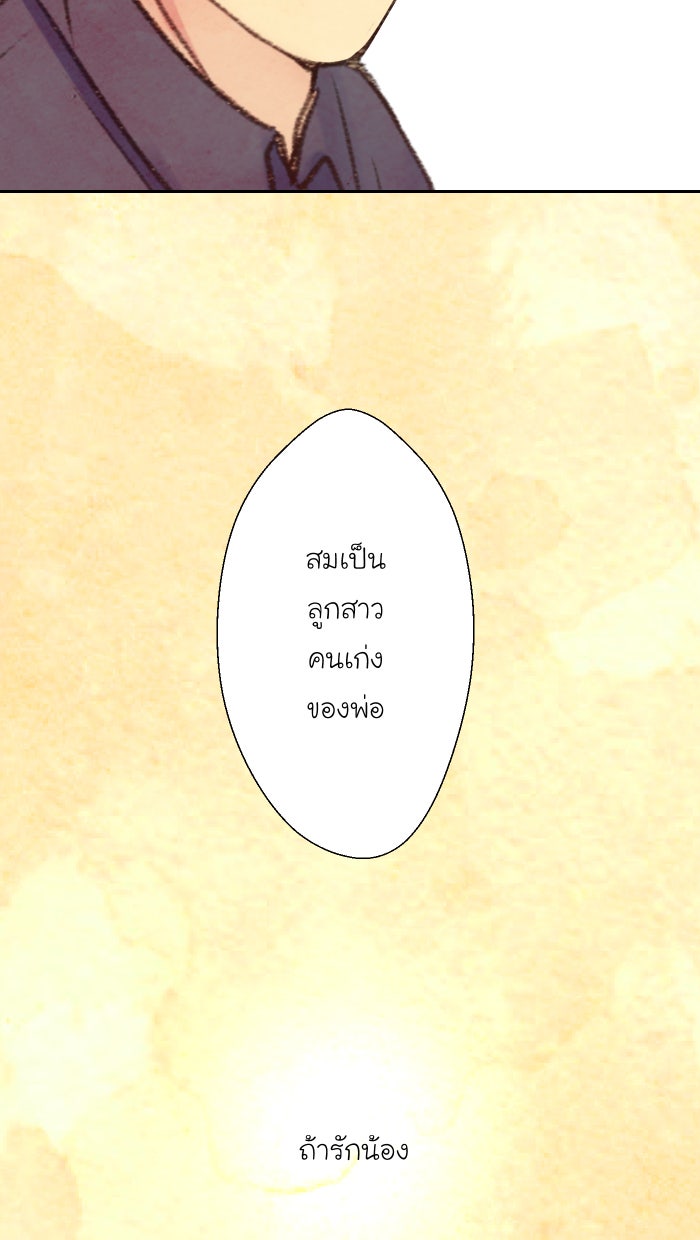 Love Indeed รัก...ใช่รึเปล่า - หน้า 23