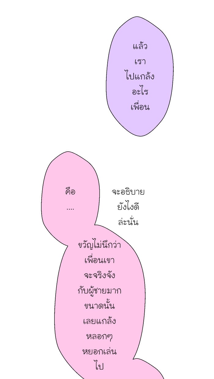Love Indeed รัก...ใช่รึเปล่า - หน้า 42