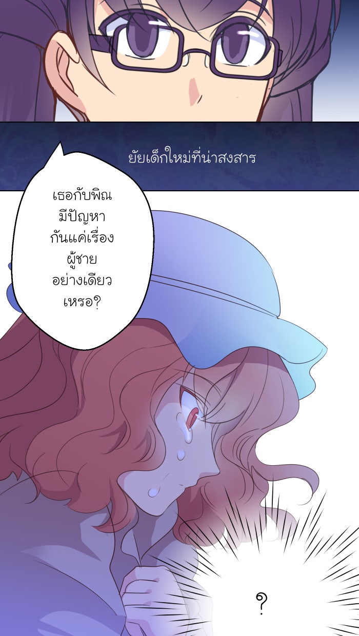 Love Indeed รัก...ใช่รึเปล่า - หน้า 53