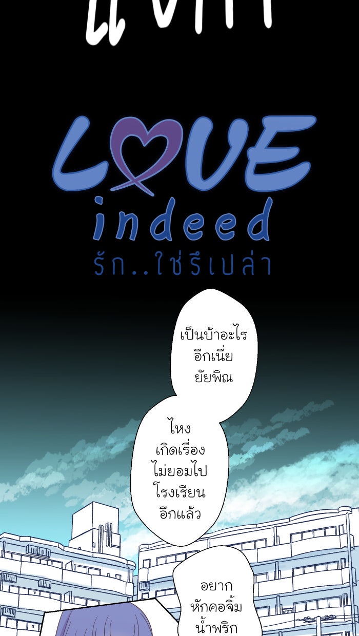 Love Indeed รัก...ใช่รึเปล่า - หน้า 9