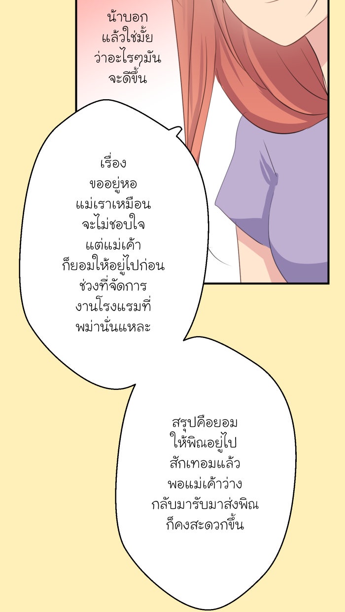 Love Indeed รัก...ใช่รึเปล่า - หน้า 28