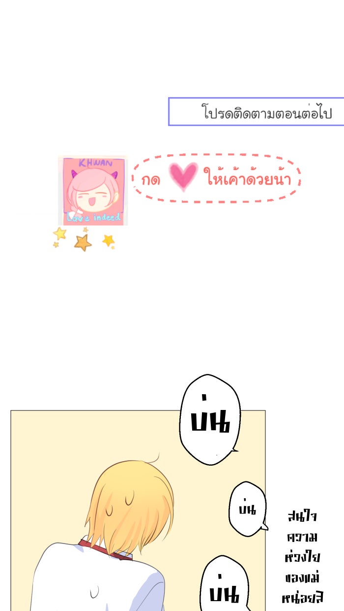 Love Indeed รัก...ใช่รึเปล่า - หน้า 44