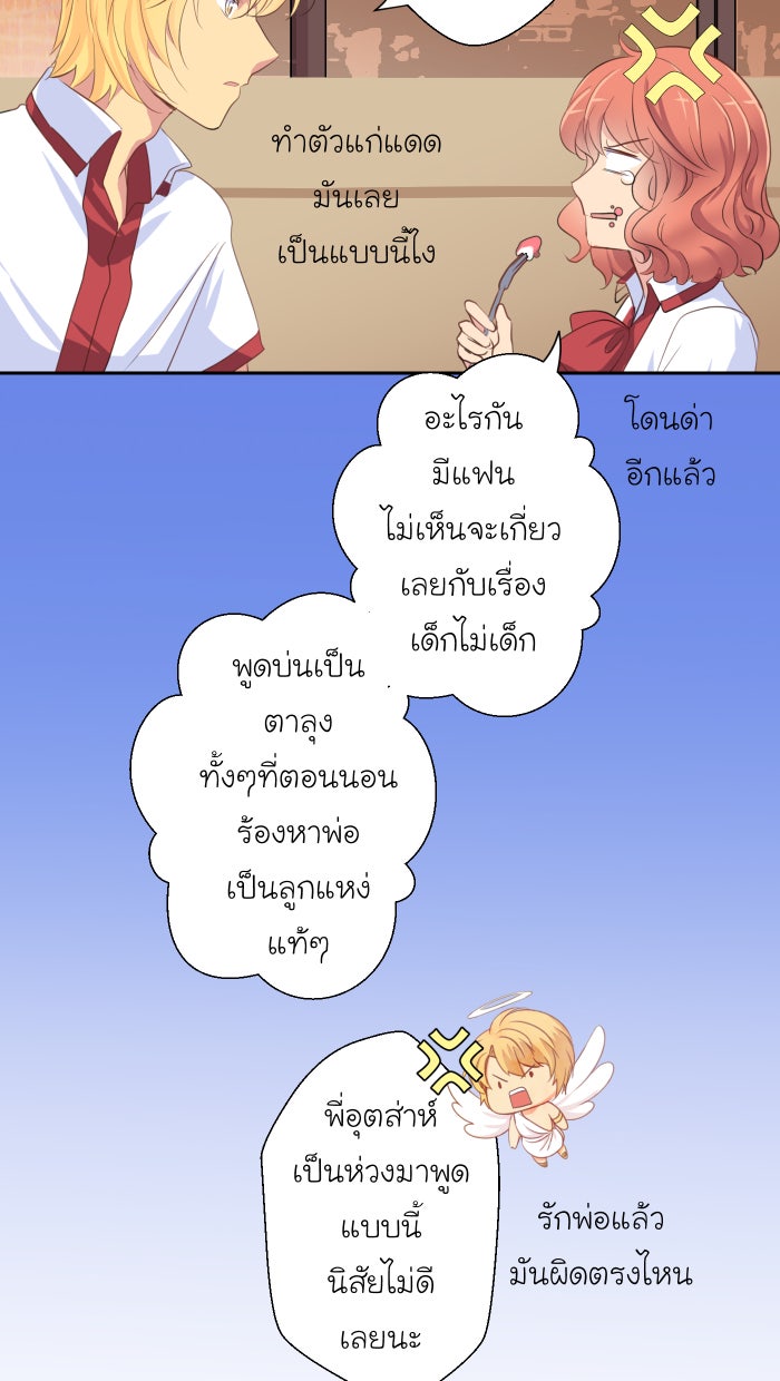 Love Indeed รัก...ใช่รึเปล่า - หน้า 14