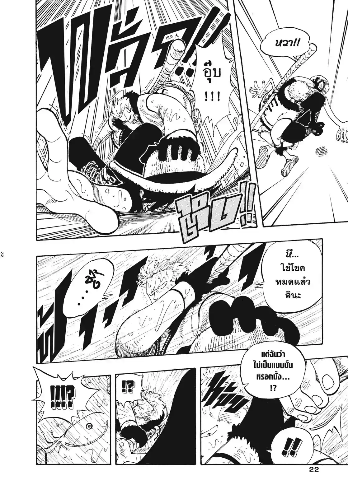 วันพีซ ONE PIECE - หน้า 18