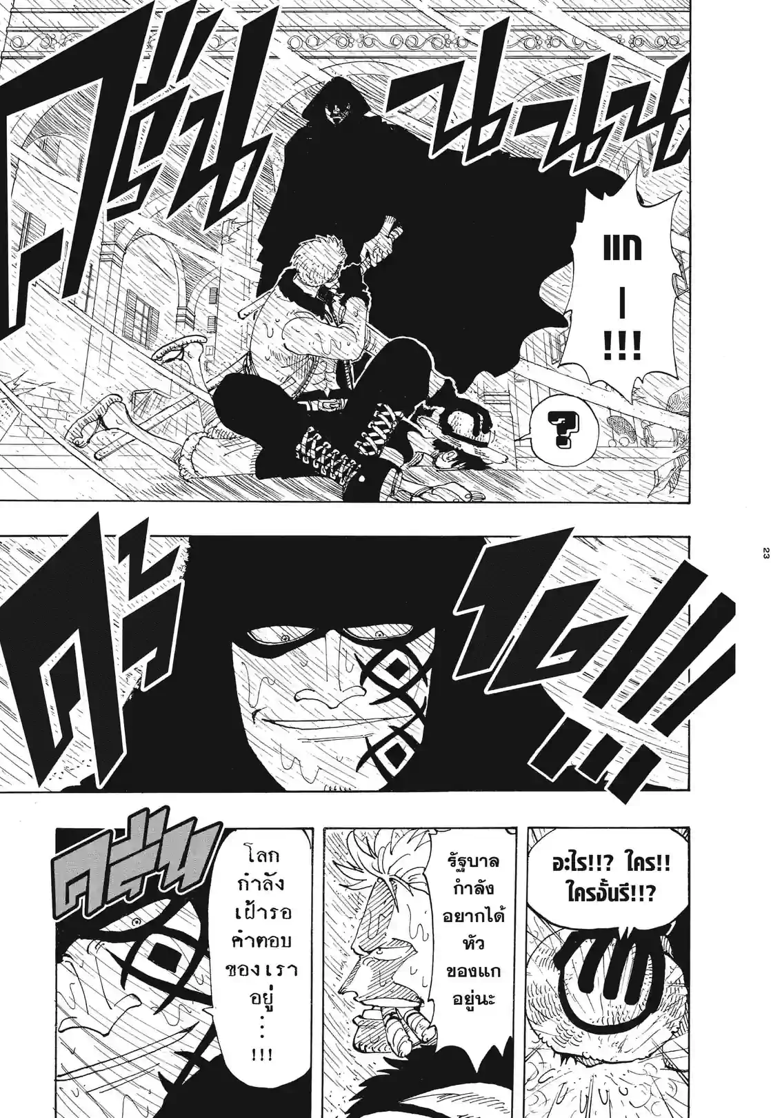 วันพีซ ONE PIECE - หน้า 19