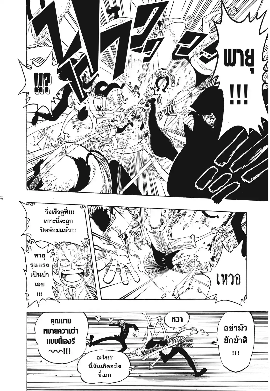 วันพีซ ONE PIECE - หน้า 20