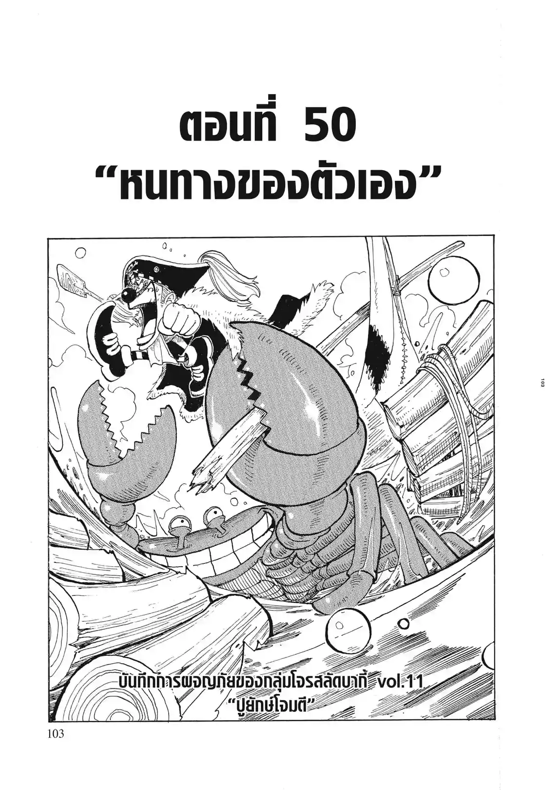 วันพีซ ONE PIECE - หน้า 1