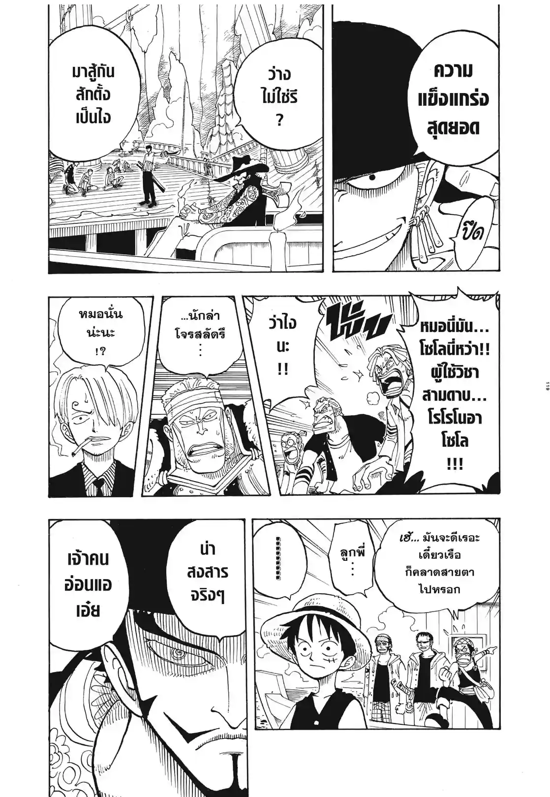 วันพีซ ONE PIECE - หน้า 17
