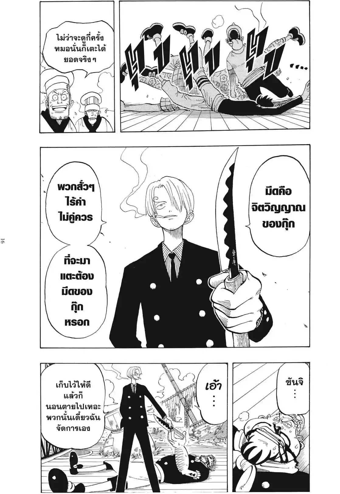 วันพีซ ONE PIECE - หน้า 12