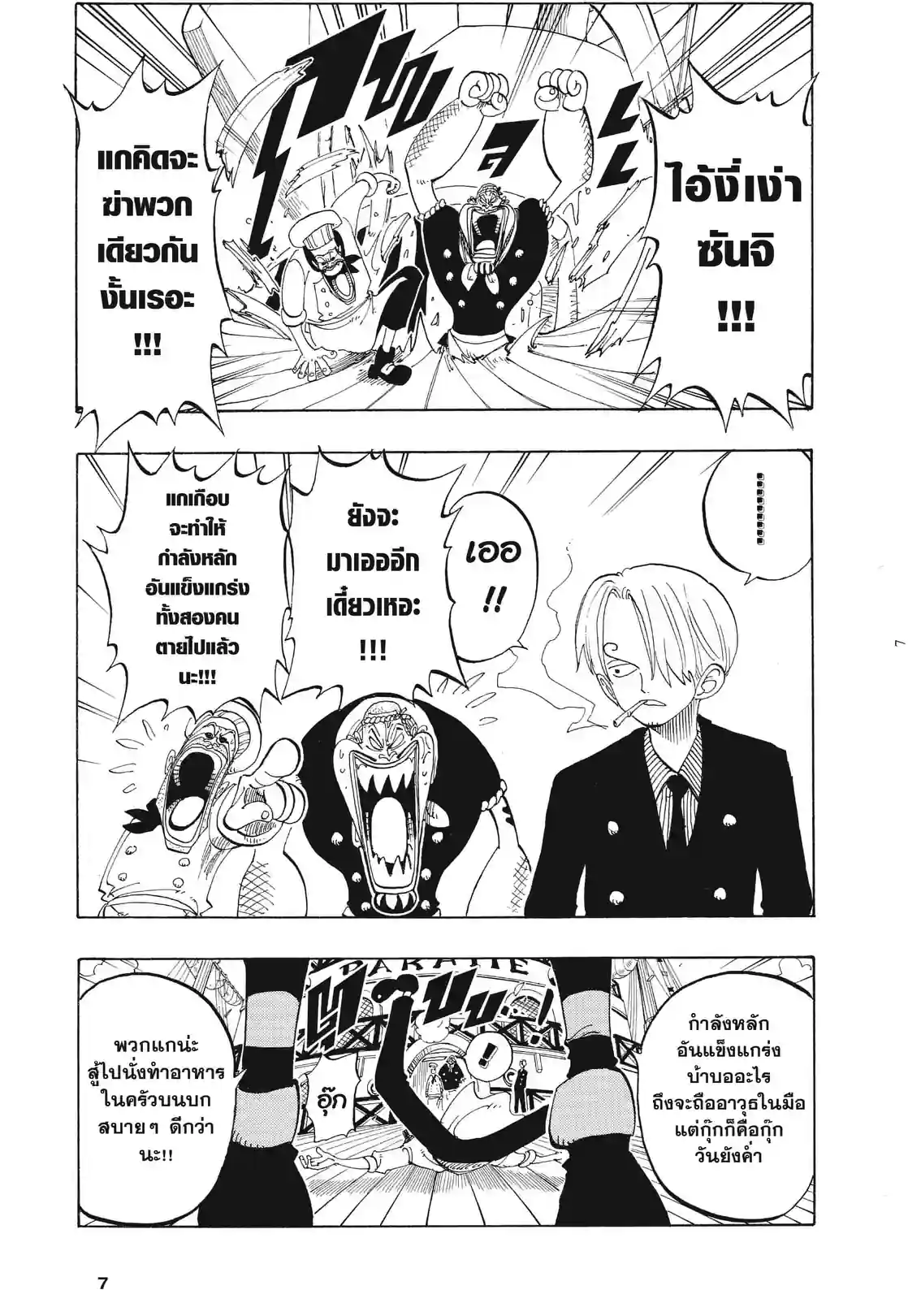 วันพีซ ONE PIECE - หน้า 3