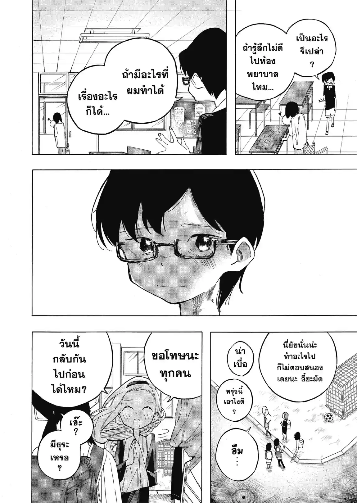 กำเนิดบาปทาโกปี้ - หน้า 28