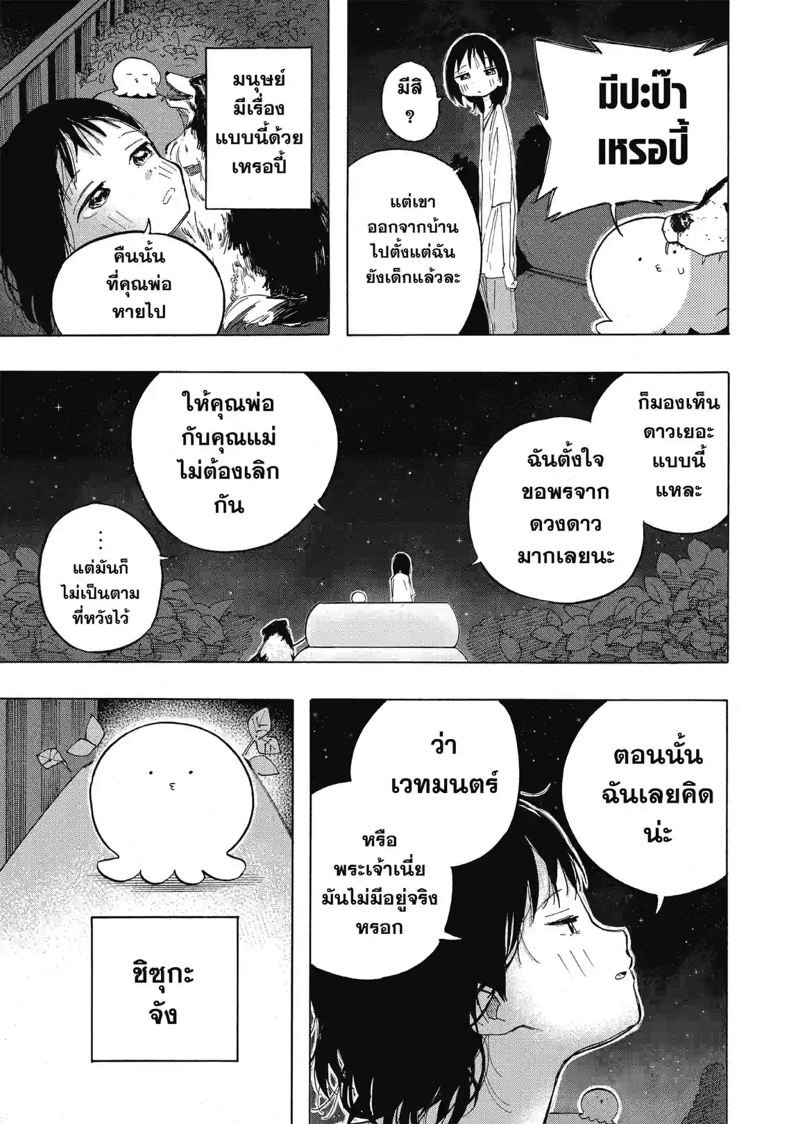 กำเนิดบาปทาโกปี้ - หน้า 3