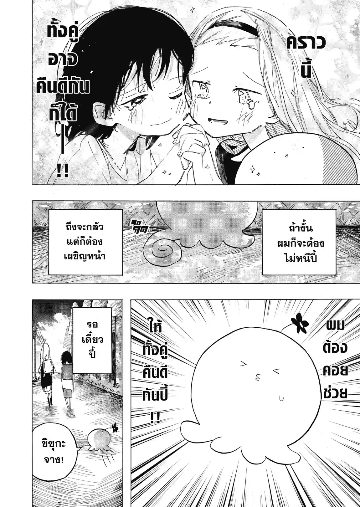 กำเนิดบาปทาโกปี้ - หน้า 32