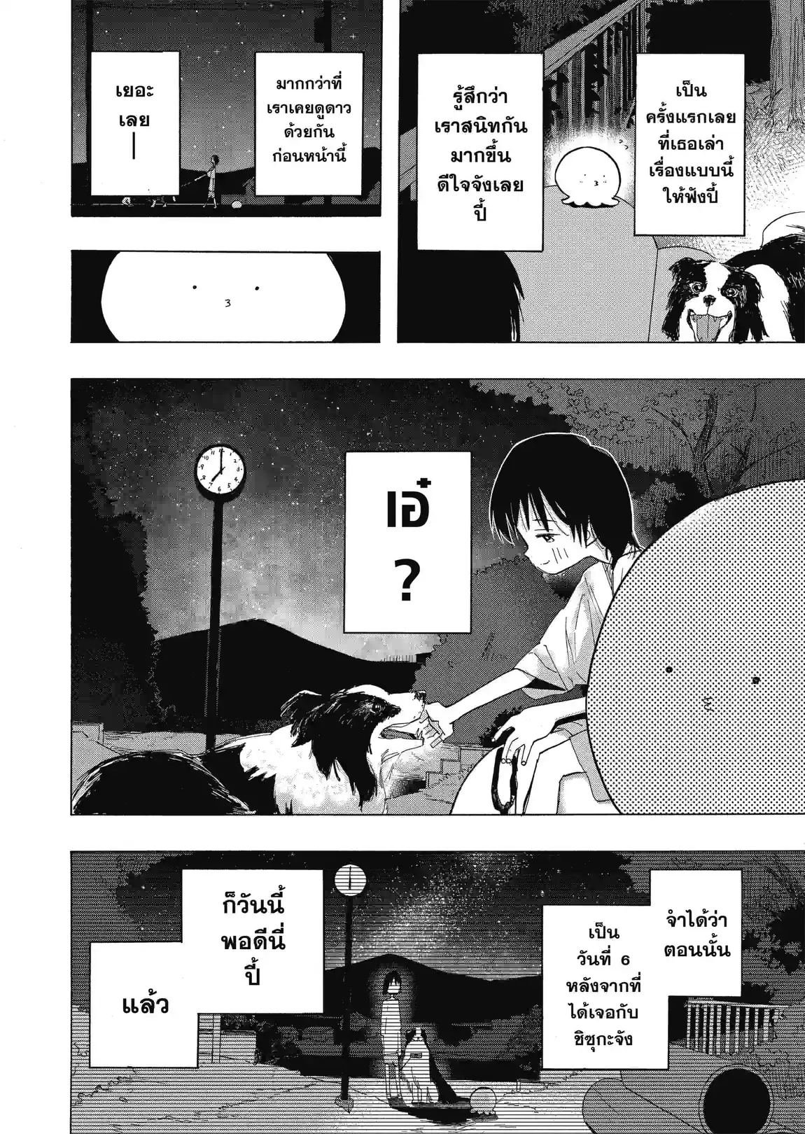 กำเนิดบาปทาโกปี้ - หน้า 4