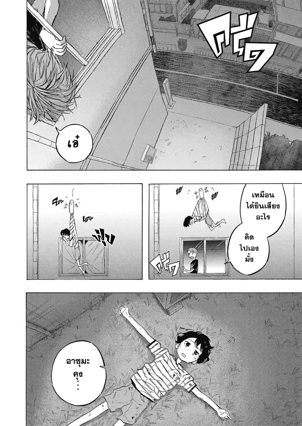 กำเนิดบาปทาโกปี้ - หน้า 14