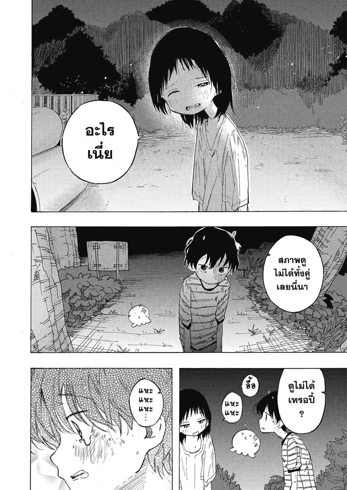 กำเนิดบาปทาโกปี้ - หน้า 18
