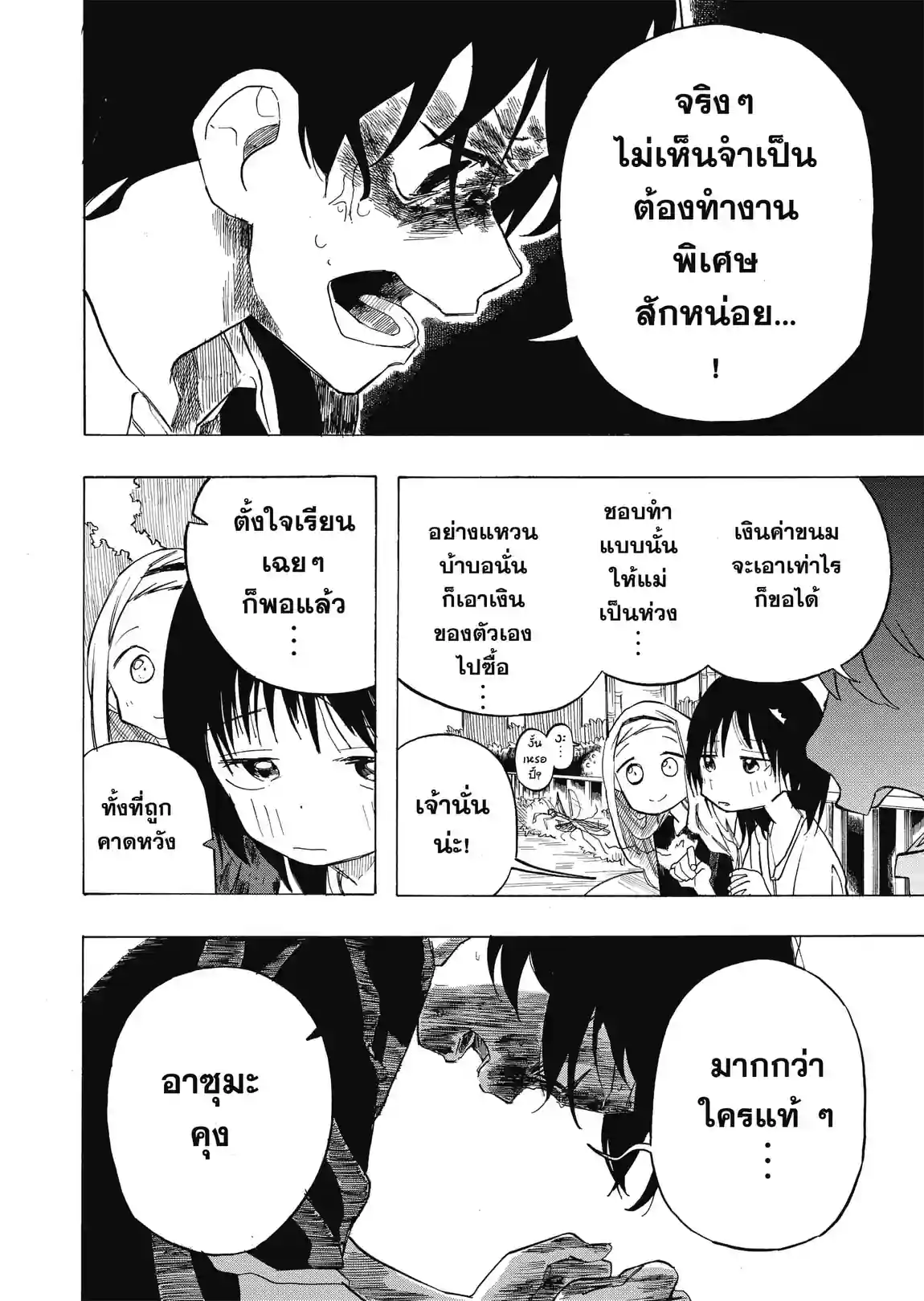 กำเนิดบาปทาโกปี้ - หน้า 6