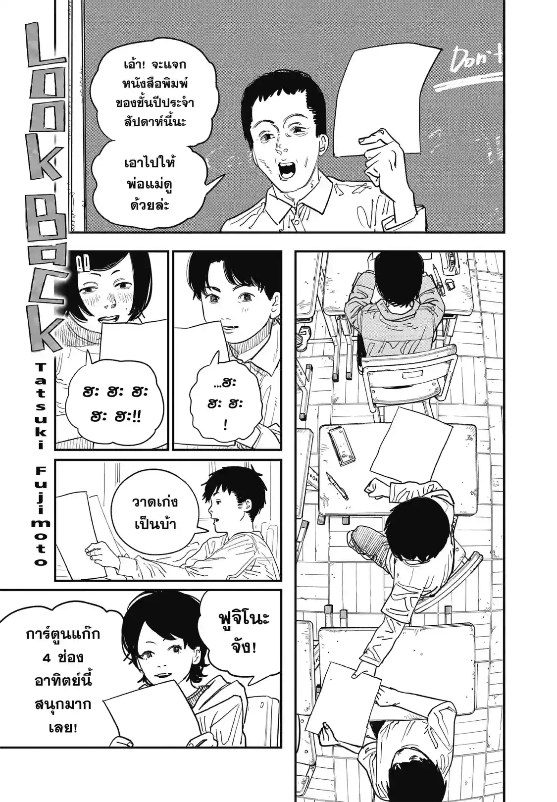 LOOK BACK - หน้า 1