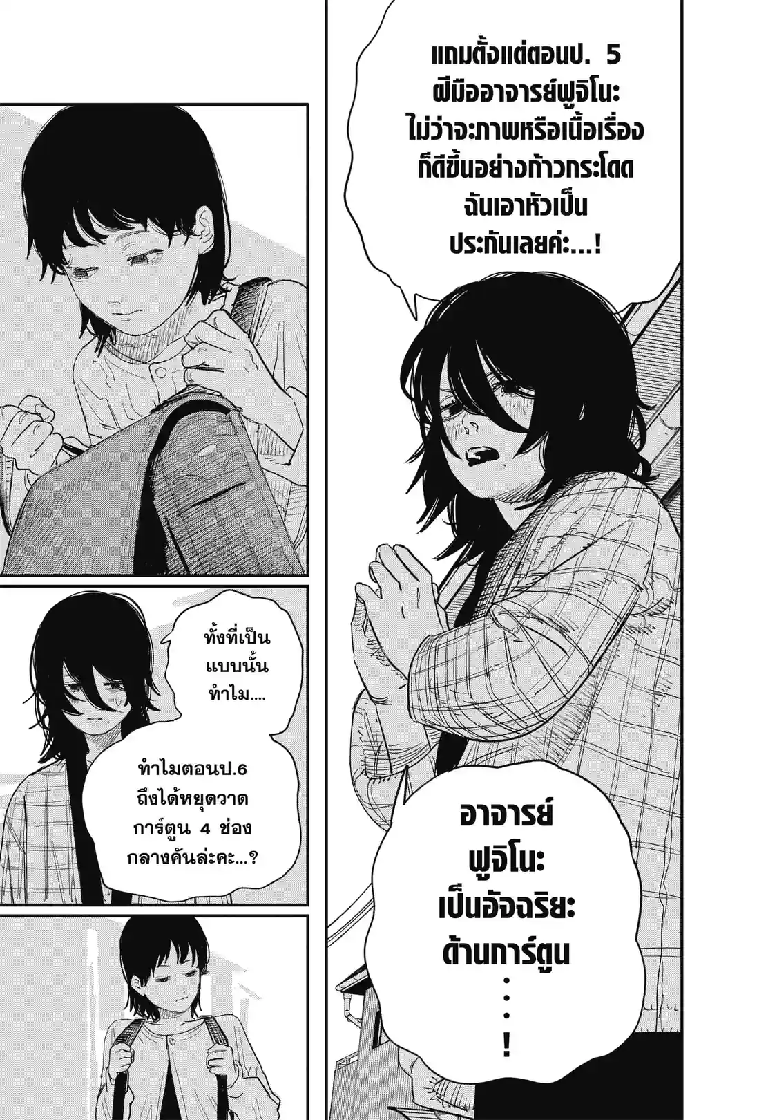 LOOK BACK - หน้า 39