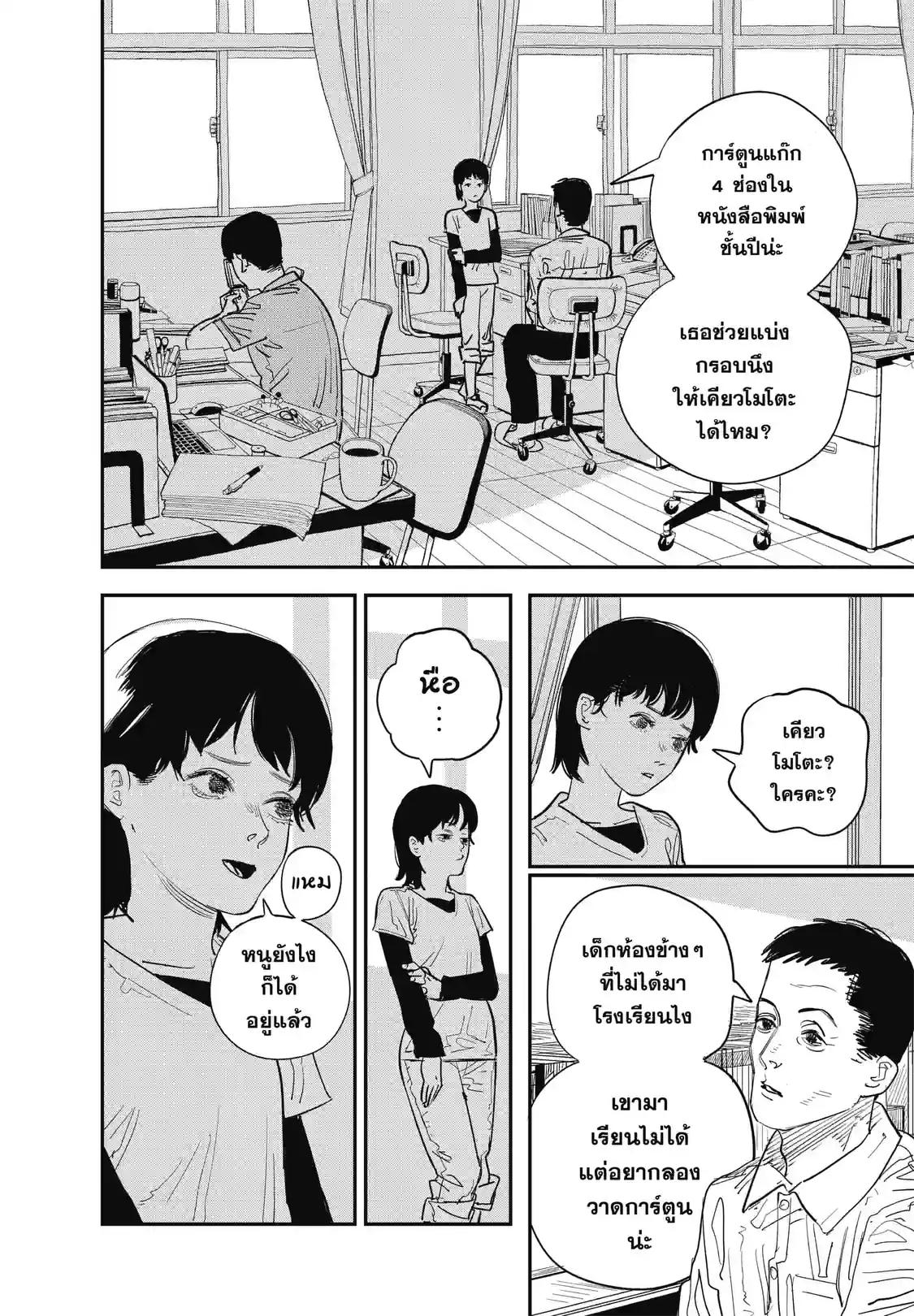 LOOK BACK - หน้า 4