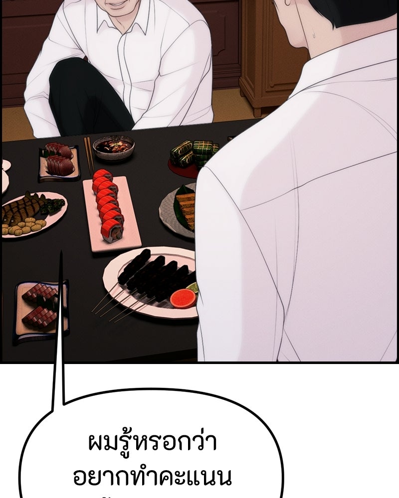 สวยต้องสาป - หน้า 100