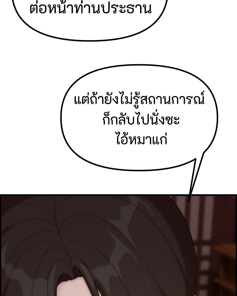 สวยต้องสาป - หน้า 101
