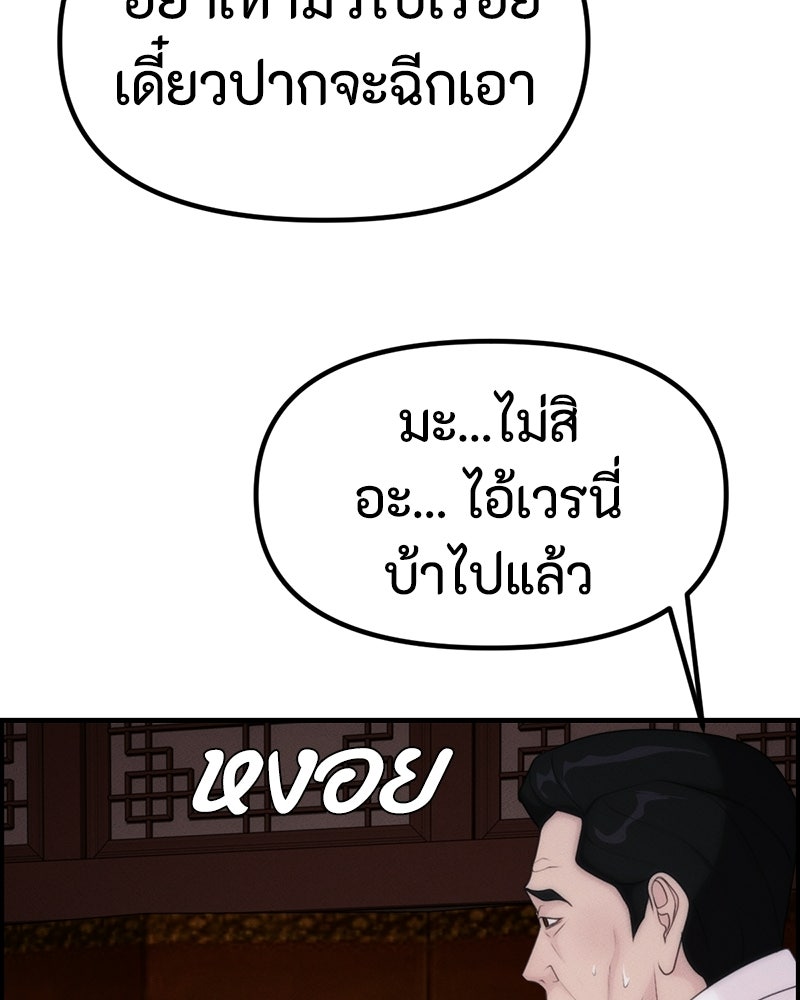 สวยต้องสาป - หน้า 103